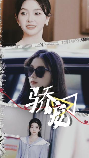 骄宠全集(大结局)