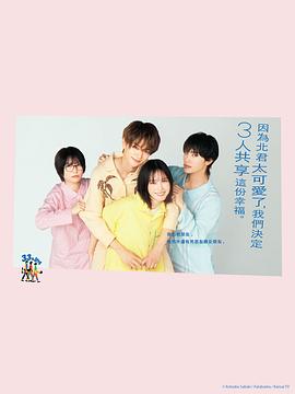 北君可爱到难以招架，只好三人共享了。(全集)