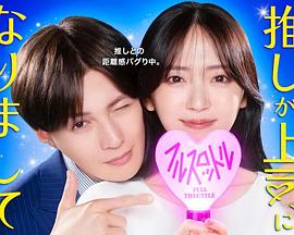 我推成为了上司第二季(全集)