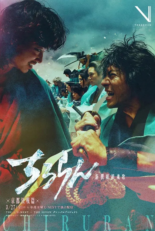 新选组镇魂歌 京都决战篇(全集)