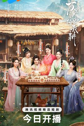 万里江山待我耕(全集)